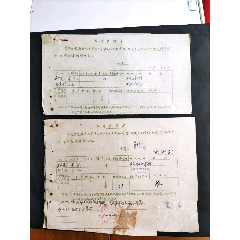 1966年新兴县结婚申请书两份（另附男女双方所在大队证明各1份及女方与下放回原籍(se78678492)_7788收藏__收藏热线