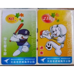 老虎滩二枚合售(se78678779)_7788收藏__收藏热线