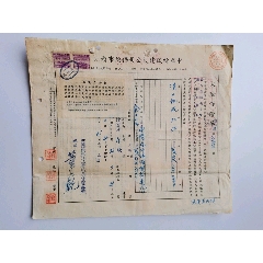 民国时期，上海保险单火险有民国税票（汉口机花湖北武汉棉花题材），100元(se78678767)_7788收藏__收藏热线