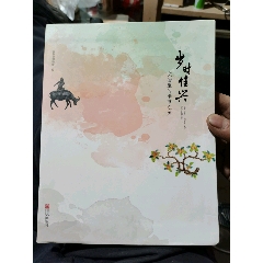 岁时佳兴：文物里的季节之美(se78678924)_7788收藏__收藏热线