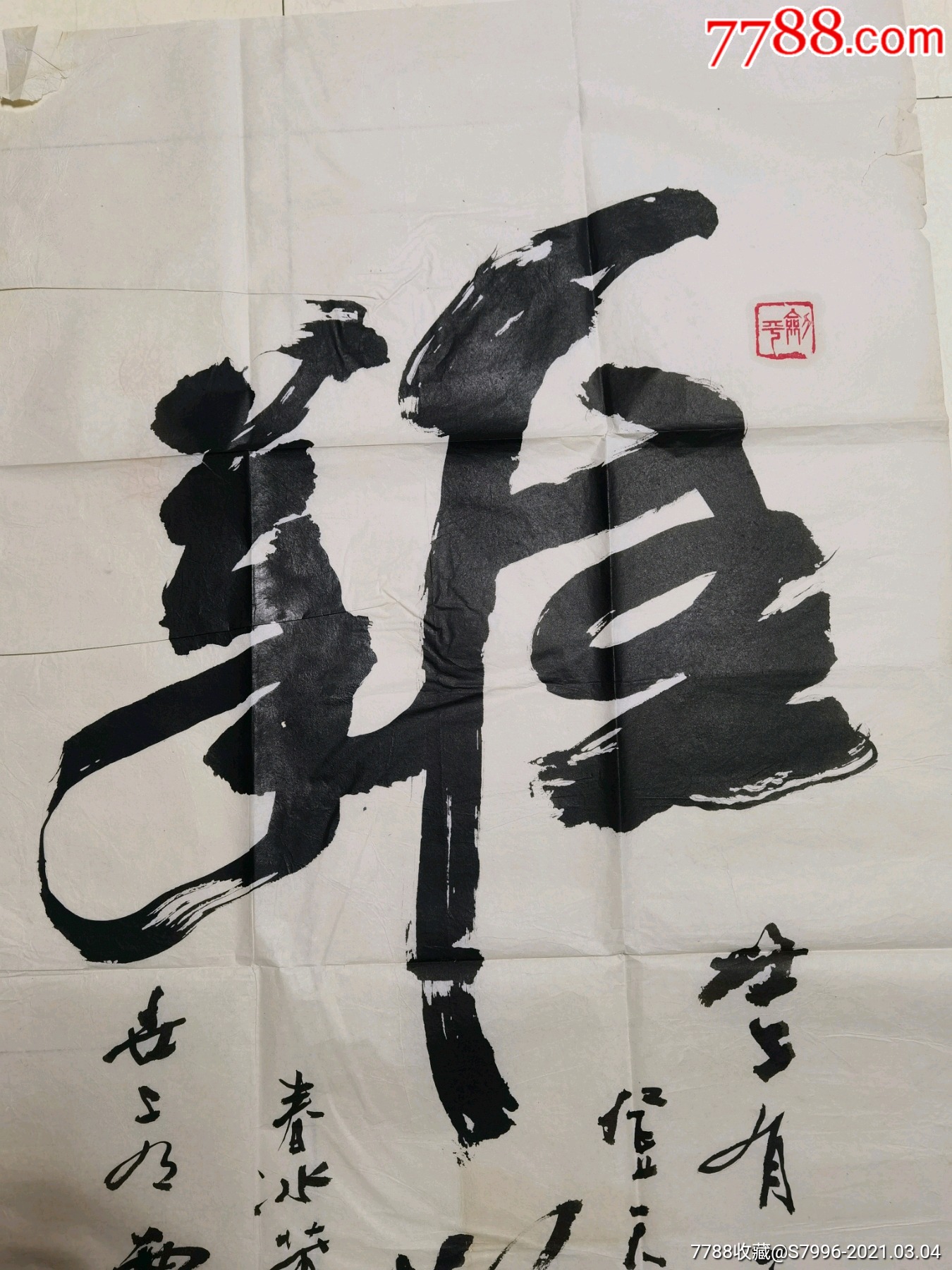 著名书法家蔡永成书法作品难