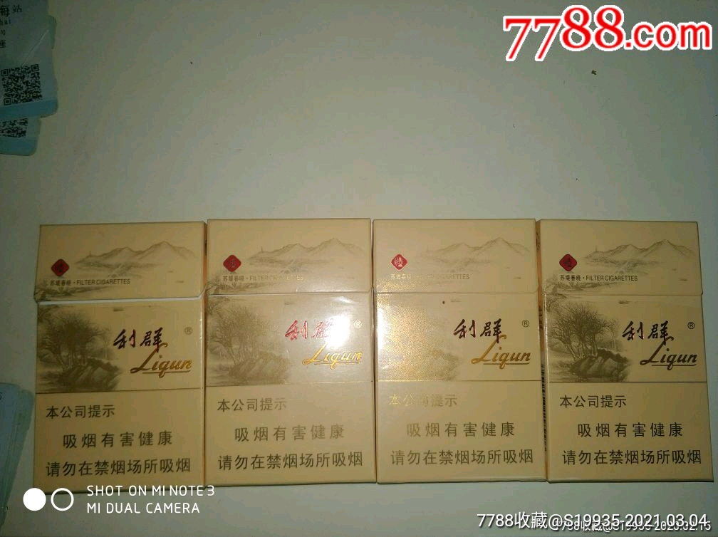 16版利群84细支4种不同
