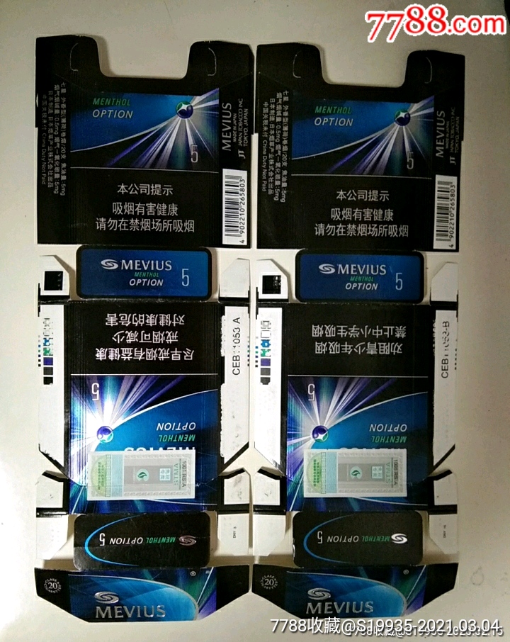 16版【七星】5毫克2种不同-价格:4元-se78679310-烟标/烟盒-零售-7788