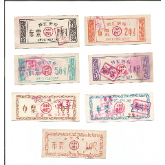 中国人民银行长春市支行人民广场办事处1963年64年吉林省侨汇供应布票7种(se78679339)_7788收藏__收藏热线