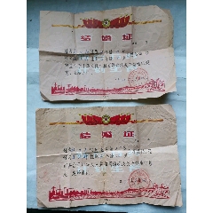 结婚证一对(se78679823)_7788收藏__收藏热线