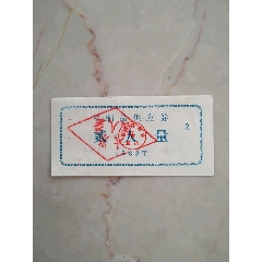 1988年新野县城关粮站豆制品供应券(se78679944)_7788收藏__收藏热线