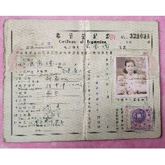 民国29年，华侨登记证书一张！贴有印花税票！(se78679988)_7788收藏__收藏热线