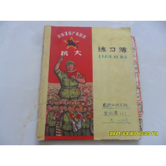 大文革练习薄：抗大——封面文革味浓，太精美了（上海纸品）(se78680400)_7788收藏__收藏热线