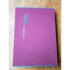 石英中国画作品集(se78680560)_7788收藏__收藏热线