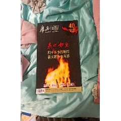 (堂屋)2019年第10期《广西画报》保真正版出售(se78680638)_7788收藏__收藏热线