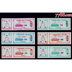 水印票：山西太原市《93号汽油票》全套六枚：(se78680641)_7788收藏__收藏热线