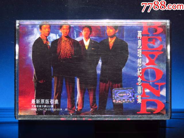 beyond再见理想纪念专集(美卡正版磁带)