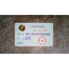 证券卡--江西华夏代码卡(se78666026)_7788收藏__收藏热线