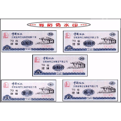 水印票：安徽淮南2000年汽油票。全套五枚：谢绝还价。(se78680827)_7788收藏__收藏热线