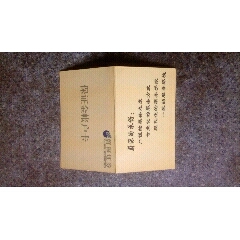 证券卡--蔚深证券南昌阳明路证券营业部保证金帐户卡(se78666273)_7788收藏__收藏热线