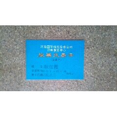 证券卡--济南国际信托投资公司证券服务中心股票交易卡(se78674656)_7788收藏__收藏热线