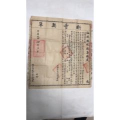 中华民国四年福建国税厅仙游县筹备处断卖契单(se78681183)_7788收藏__收藏热线