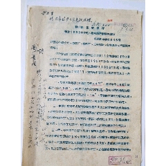 1958年住宅、宿舍经济指标的通知(se78681278)_7788收藏__收藏热线