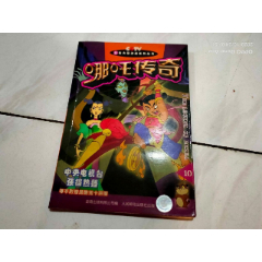 哪吒传奇10(se78681301)_7788收藏__收藏热线