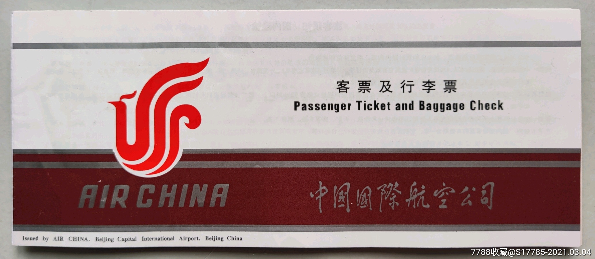 飞机票:中国国际航空公司(含旅客联)