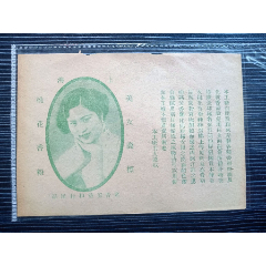 民国时期-美女老商标--上海桃花香粉-美女商标(se78681552)_7788收藏__收藏热线