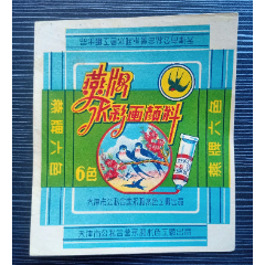 早期老商标--天津市公私合营永和颜料厂--燕牌-水彩画颜料(se78681605)_7788收藏__收藏热线