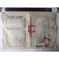 53年中国人民银行新乡支行贷款契约（肥料）(se78681686)_7788收藏__收藏热线