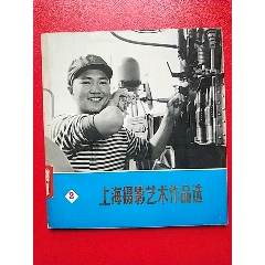 上海摄影艺术作品选【2】(se78681859)_7788收藏__收藏热线