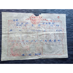 1956年-山西省店上镇-工商业税营业税完税证-938(se78681756)_7788收藏__收藏热线
