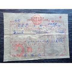 1956年-山西省店上镇-工商业税营业税完税证-904(se78681786)_7788收藏__收藏热线