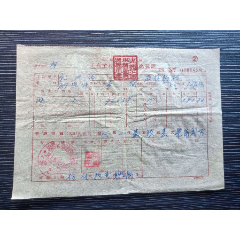 1955年-山西省店上镇-工商业税营业税完税证-858(se78681843)_7788收藏__收藏热线