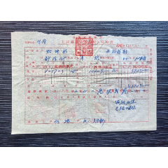 1955年-山西省店上镇-工商业税营业税完税证-301(se78681870)_7788收藏__收藏热线
