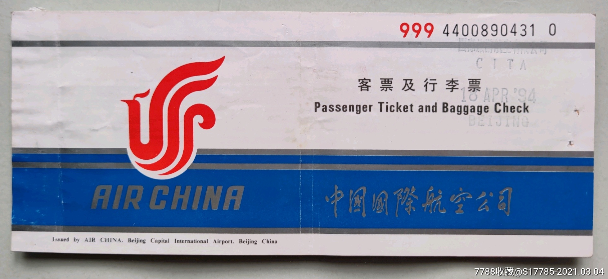 飞机票:中国国际航空公司(含旅客联)[999]【背面