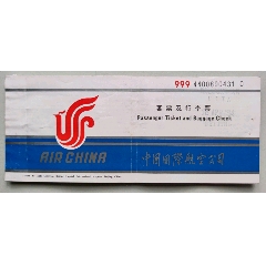 飞机票：中国国际航空公司(含旅客联)[999]【背面：旅客须知】(se78681880)_7788收藏__收藏热线