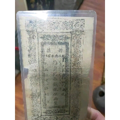 票据(se78681964)_7788收藏__收藏热线