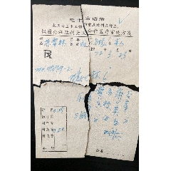 枫围公社的胜利大队合作医疗是处方笺(se78682043)_7788收藏__收藏热线