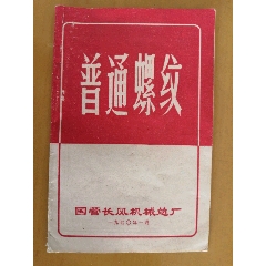 普通螺纹说明书(se78682097)_7788收藏__收藏热线