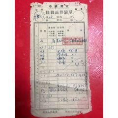 53年西康省中华邮政（民国延用）挂号清单两件，另一件未用。(se78682036)_7788收藏__收藏热线