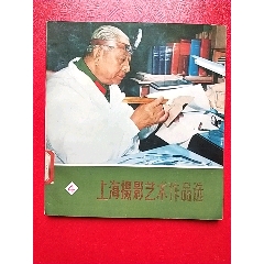 上海摄影艺术作品选【4】(se78682396)_7788收藏__收藏热线