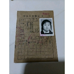 78年大同市矿区：劳动工资凭证(se78682170)_7788收藏__收藏热线