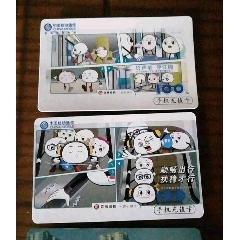 北京地铁电话卡和地铁公司卡共3张(se78682287)_7788收藏__收藏热线
