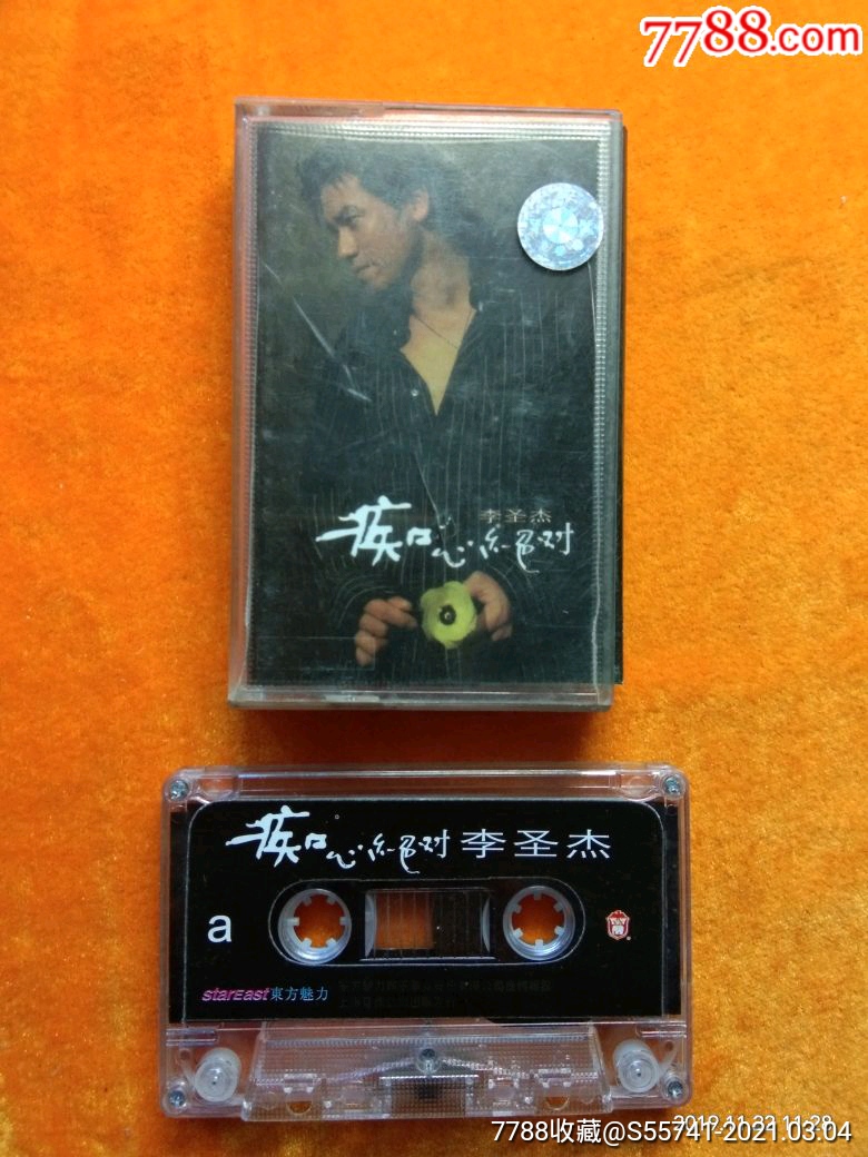 李圣杰痴心绝对