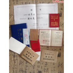 一家的聘书·户口·粮证·借书证·退休证·电话簿合售（八九十年代的）(se78682210)_7788收藏__收藏热线