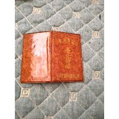 农村劳动力务工许可证一本(se78682246)_7788收藏__收藏热线