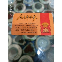 各类带有语录最高指示的纸杂(se78682344)_7788收藏__收藏热线