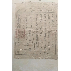 元朝县田宅执照(se78682321)_7788收藏__收藏热线