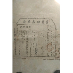 衡水县地契(se78682399)_7788收藏__收藏热线