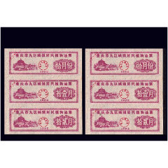 四川重庆1992年《植物油票》两个三联合计价：品相漂亮。(se78694386)_7788收藏__收藏热线