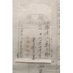 少见的掖县大狼民田推收地亩契(se78682591)_7788收藏__收藏热线