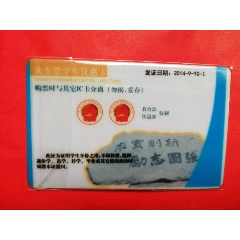 吉林大学火车票优惠卡(se78682630)_7788收藏__收藏热线